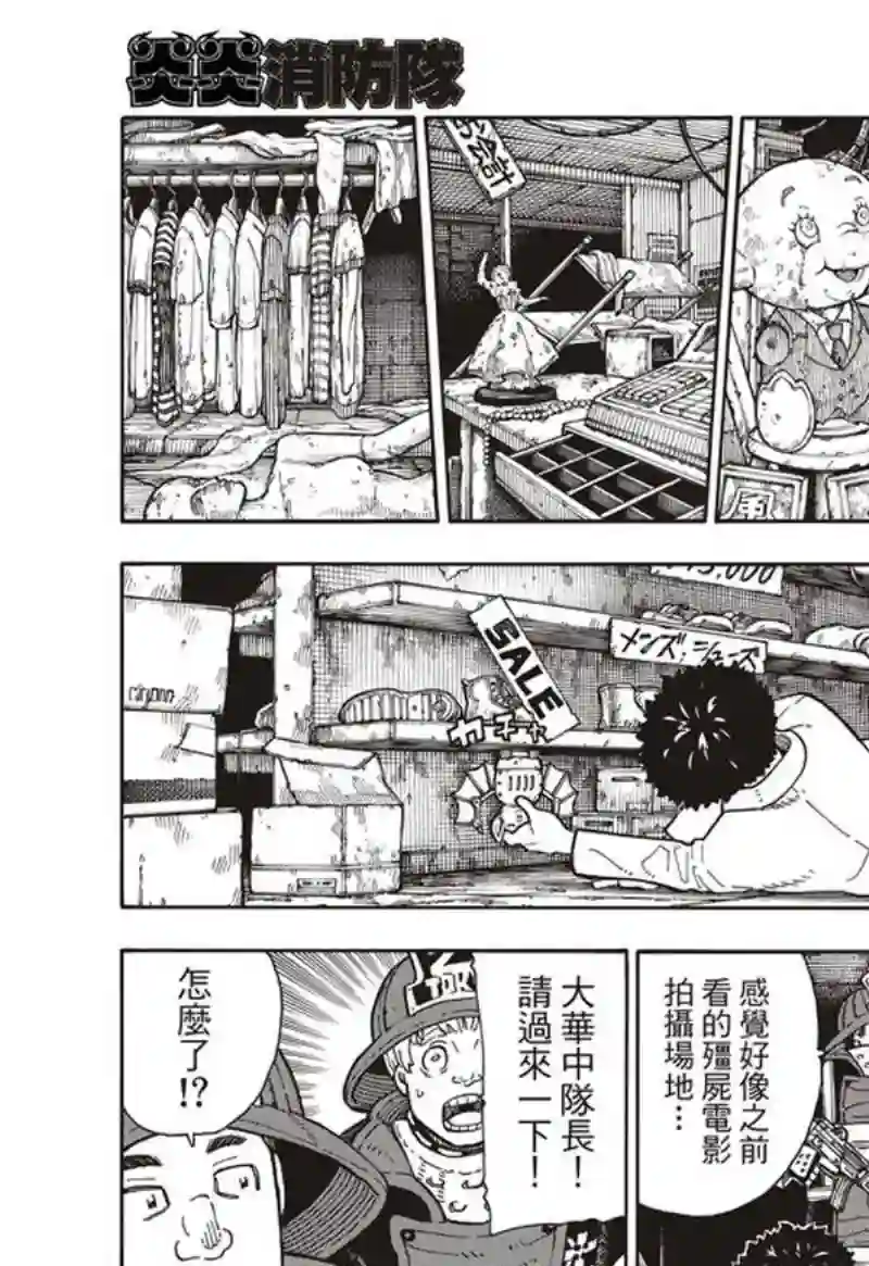 炎炎之消防队第155话 潜入黑暗