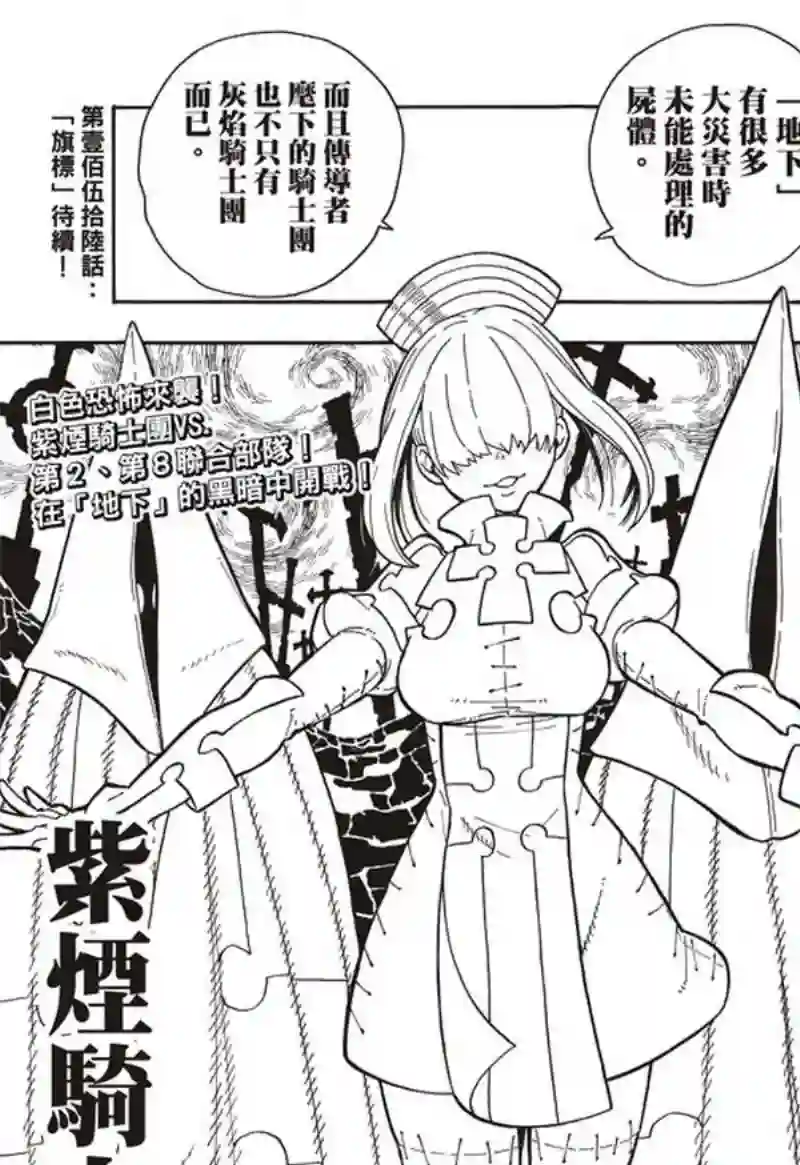 炎炎之消防队第155话 潜入黑暗