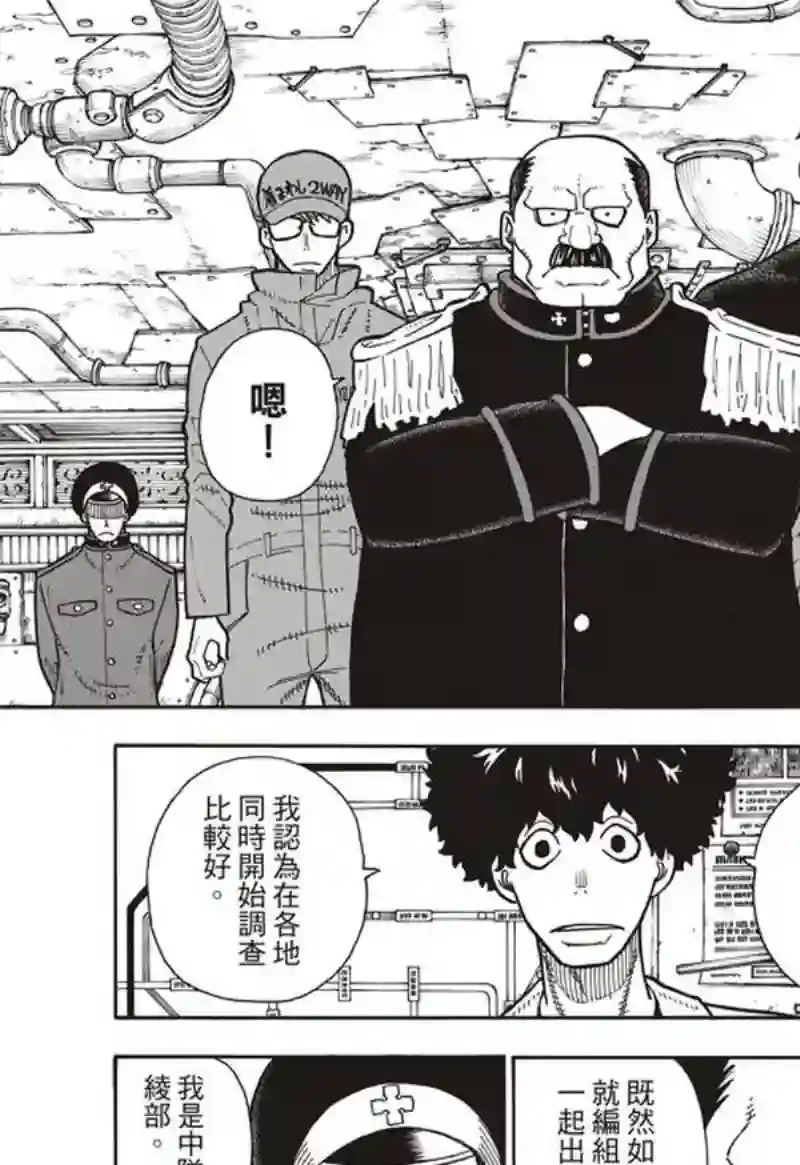 炎炎之消防队第155话 潜入黑暗