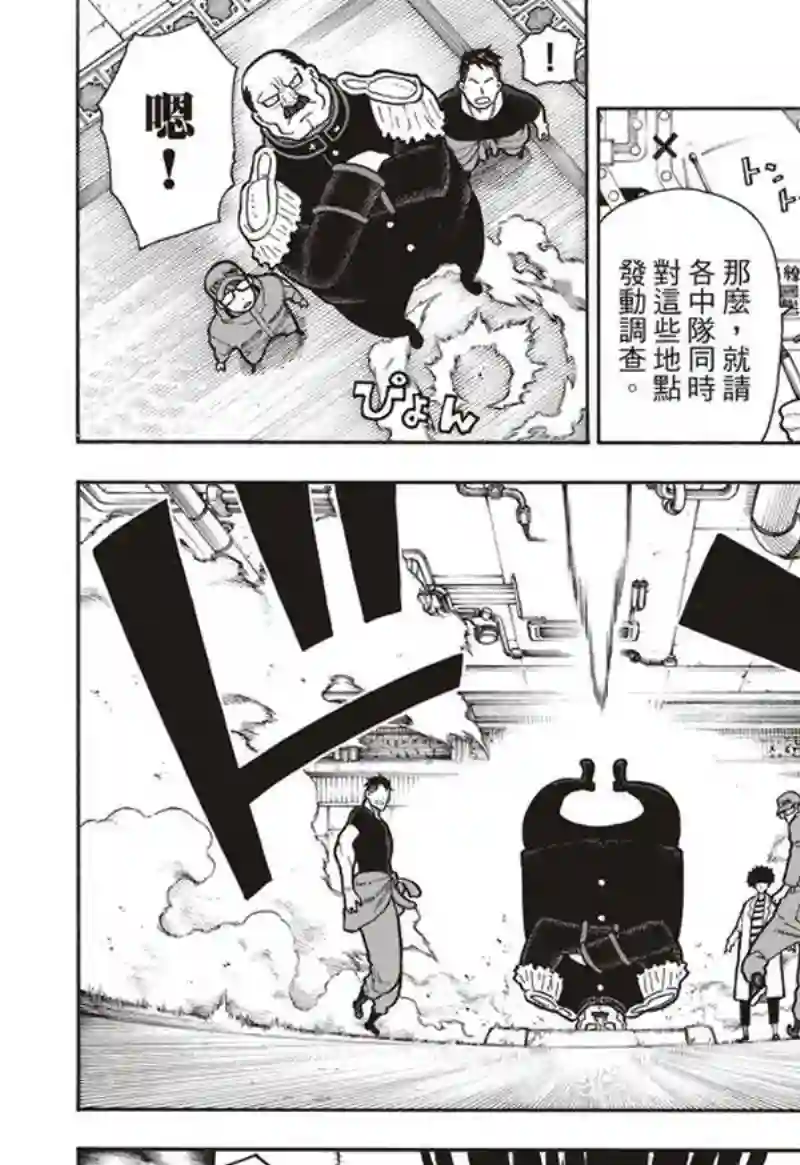 炎炎之消防队第155话 潜入黑暗