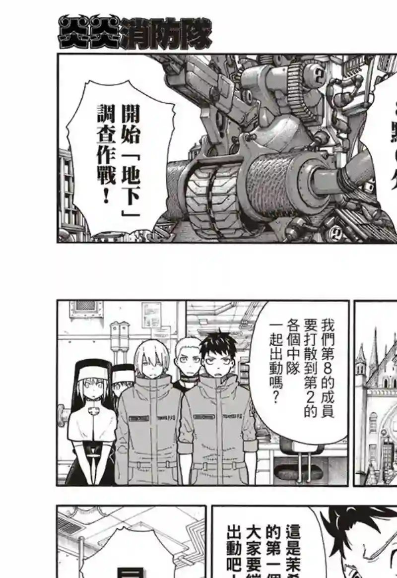 炎炎之消防队第155话 潜入黑暗