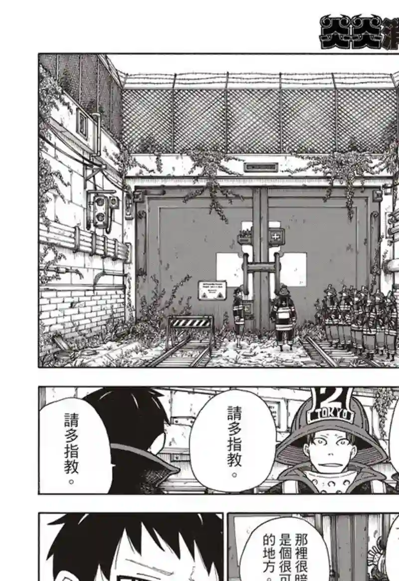 炎炎之消防队第155话 潜入黑暗