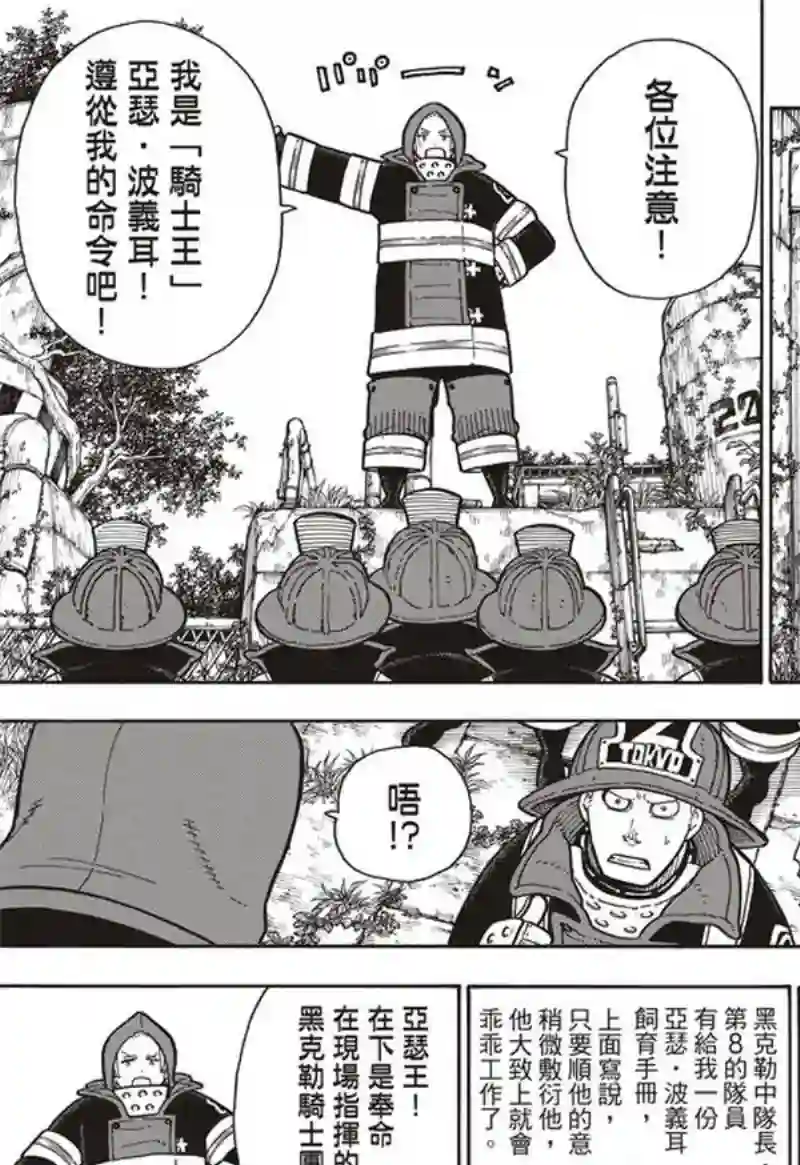 炎炎之消防队第155话 潜入黑暗