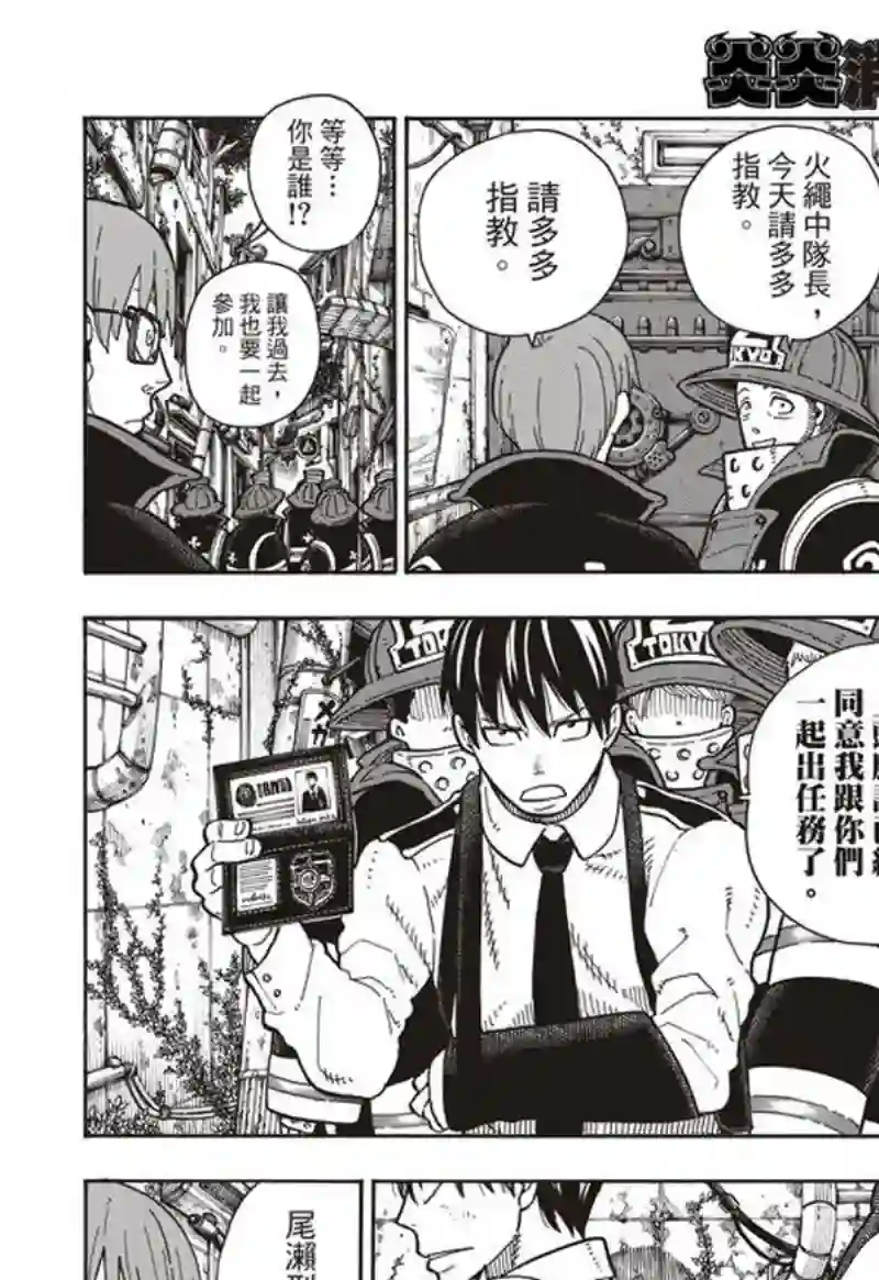 炎炎之消防队第155话 潜入黑暗