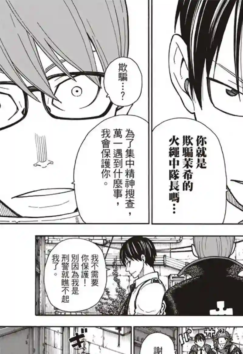 炎炎之消防队第155话 潜入黑暗