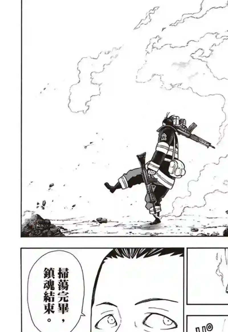 炎炎之消防队第156话 旗标