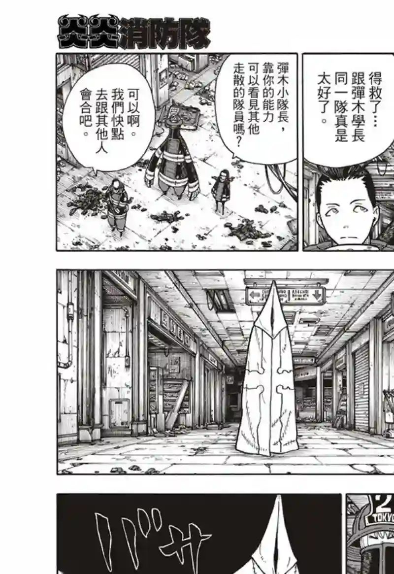 炎炎之消防队第156话 旗标