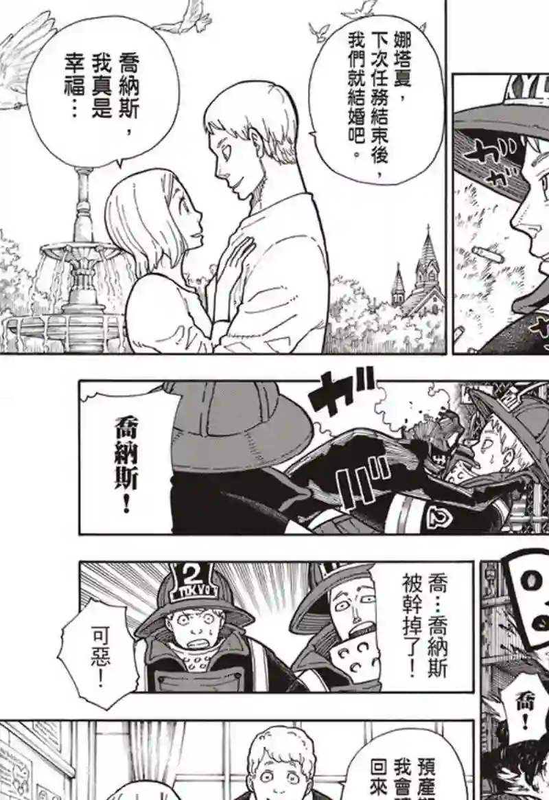 炎炎之消防队第156话 旗标