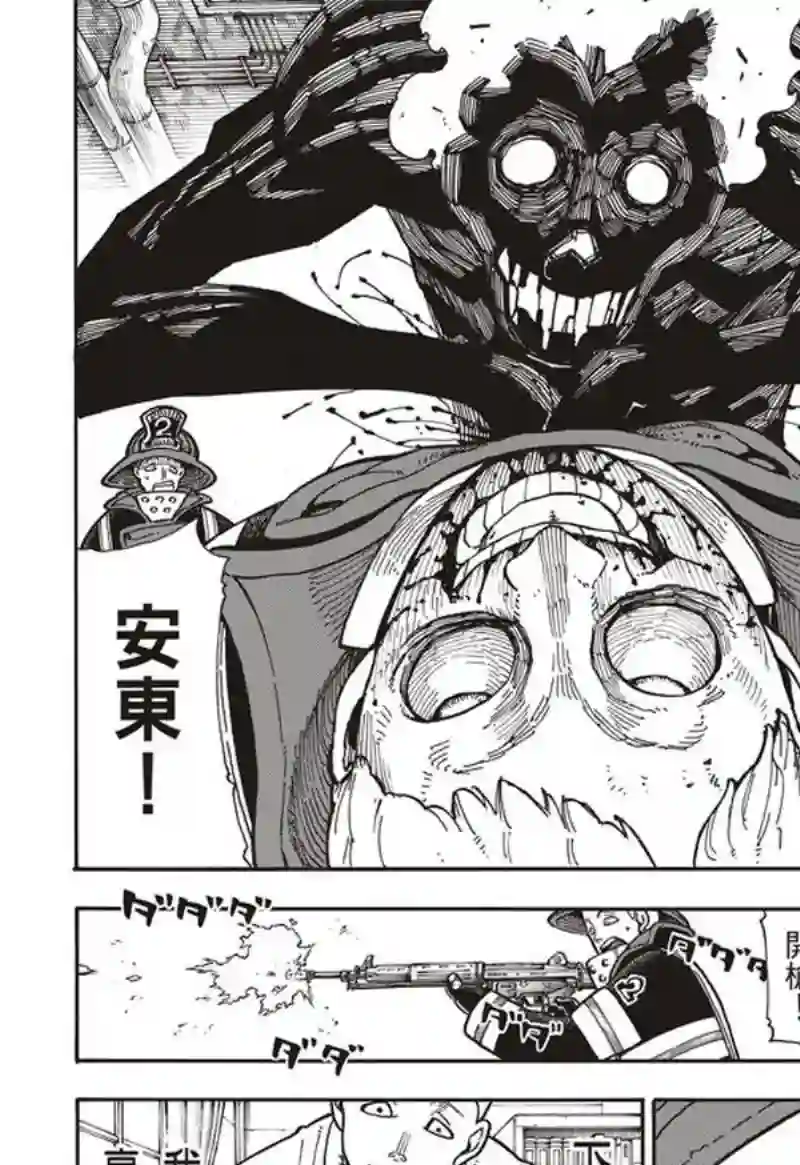 炎炎之消防队第156话 旗标