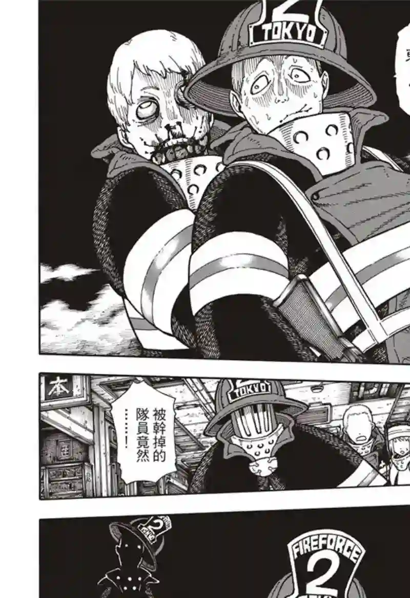 炎炎之消防队第156话 旗标