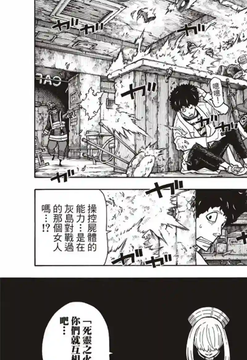 炎炎之消防队第156话 旗标