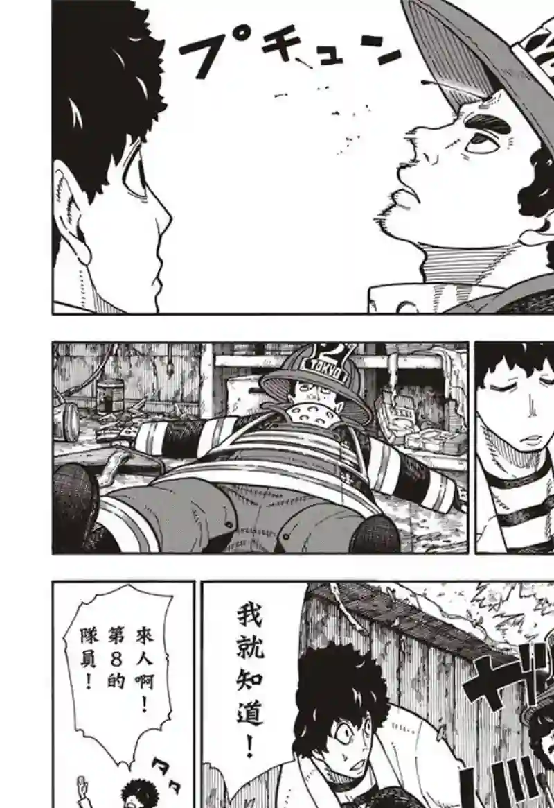 炎炎之消防队第156话 旗标