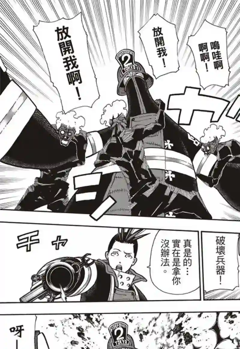 炎炎之消防队第156话 旗标