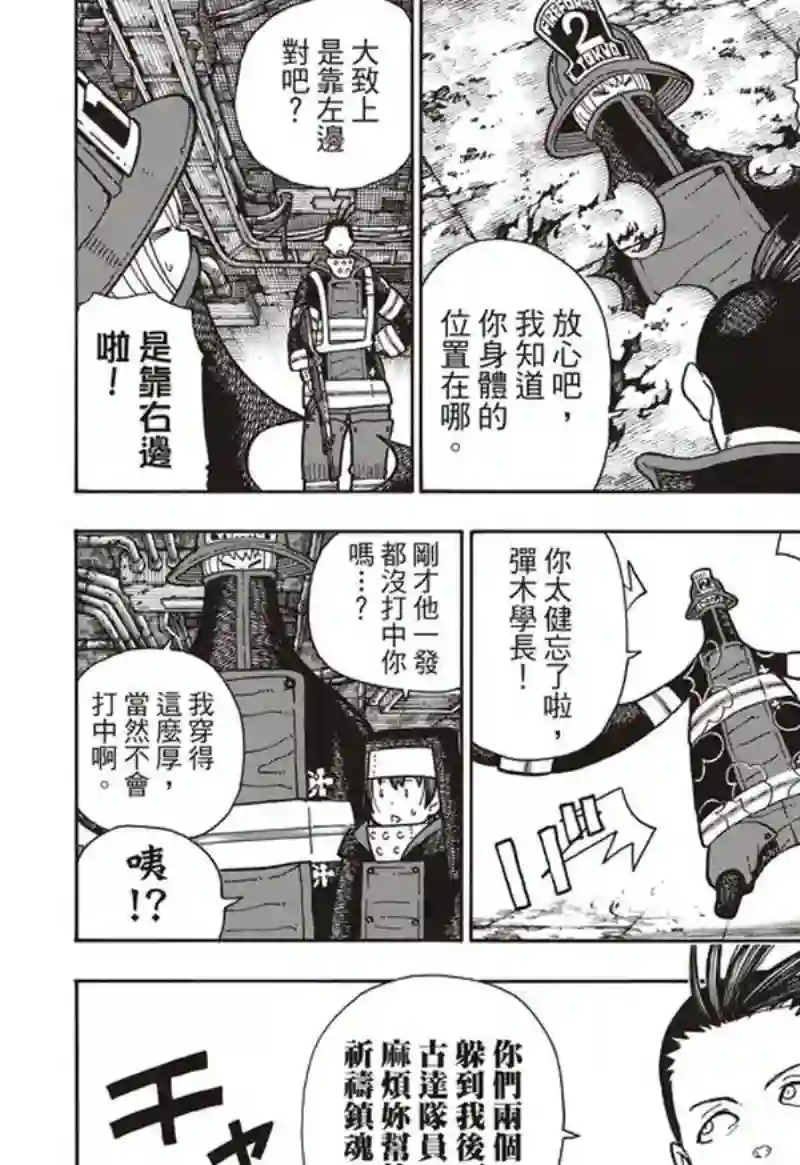 炎炎之消防队第156话 旗标