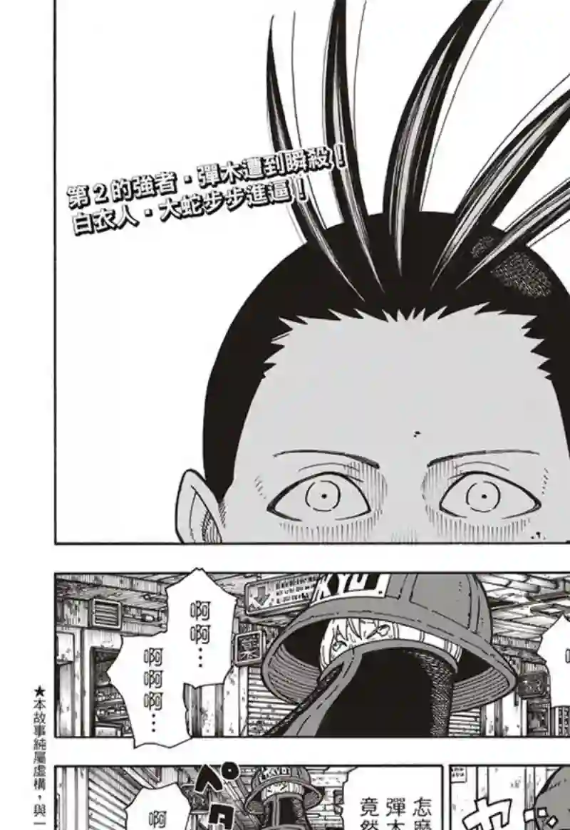 炎炎之消防队第157话 下定决心攻防