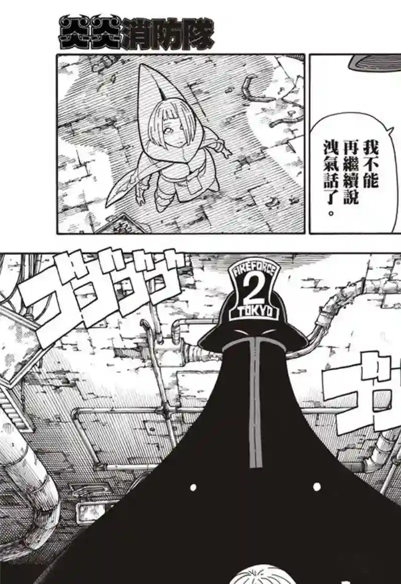 炎炎之消防队第157话 下定决心攻防