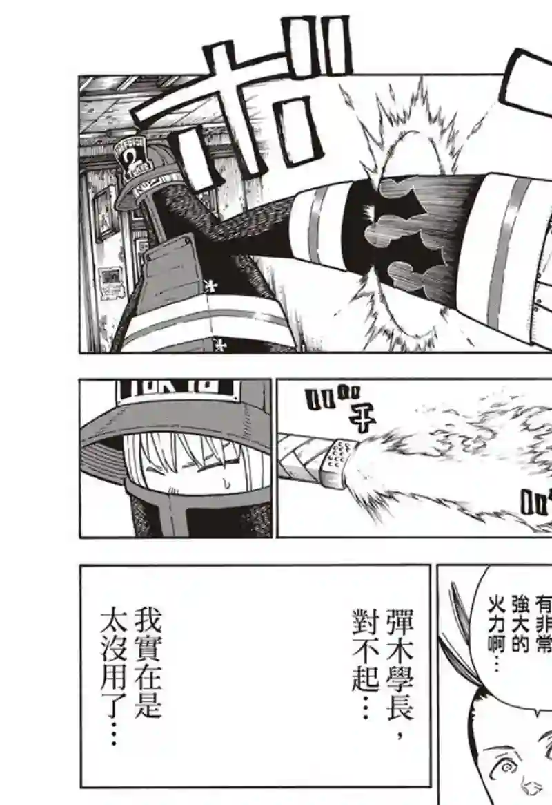 炎炎之消防队第157话 下定决心攻防