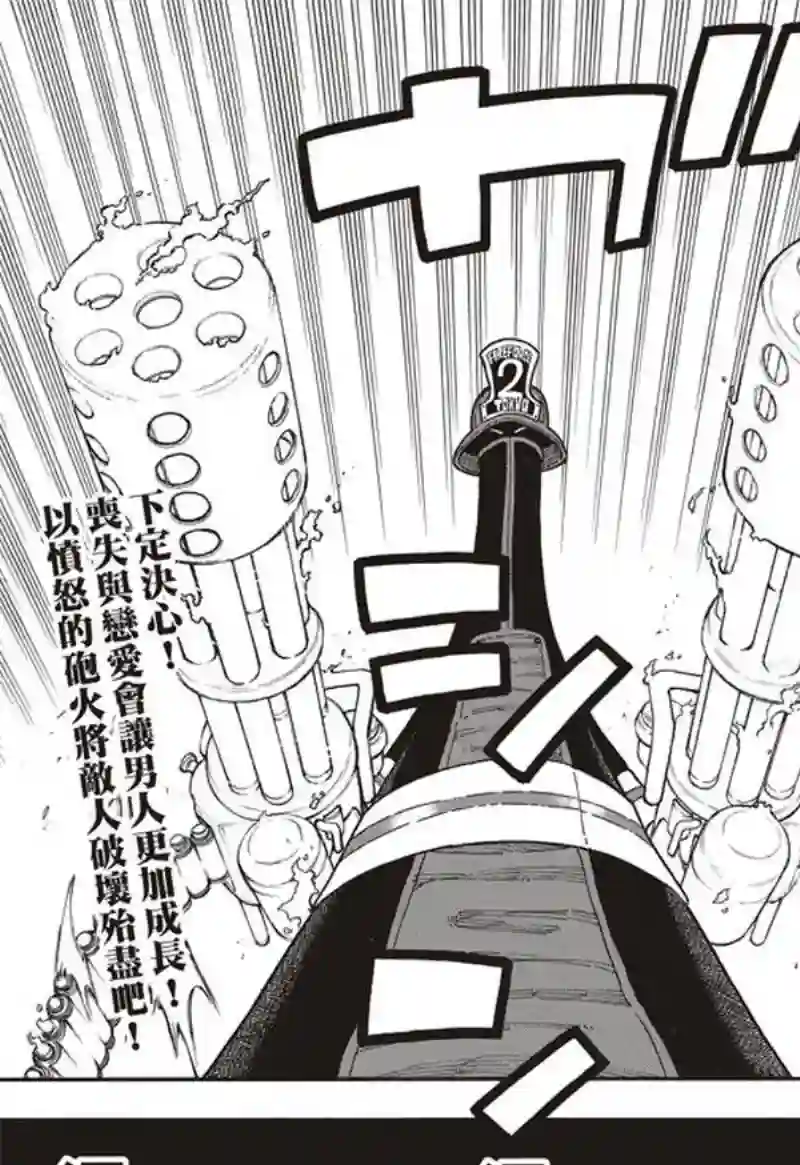 炎炎之消防队第157话 下定决心攻防