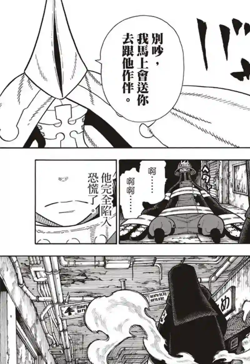 炎炎之消防队第157话 下定决心攻防