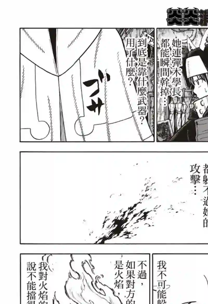 炎炎之消防队第157话 下定决心攻防