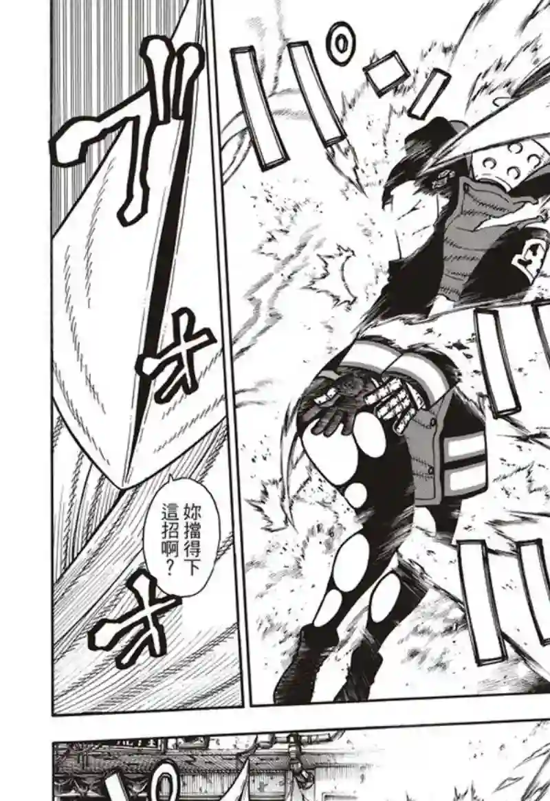 炎炎之消防队第157话 下定决心攻防