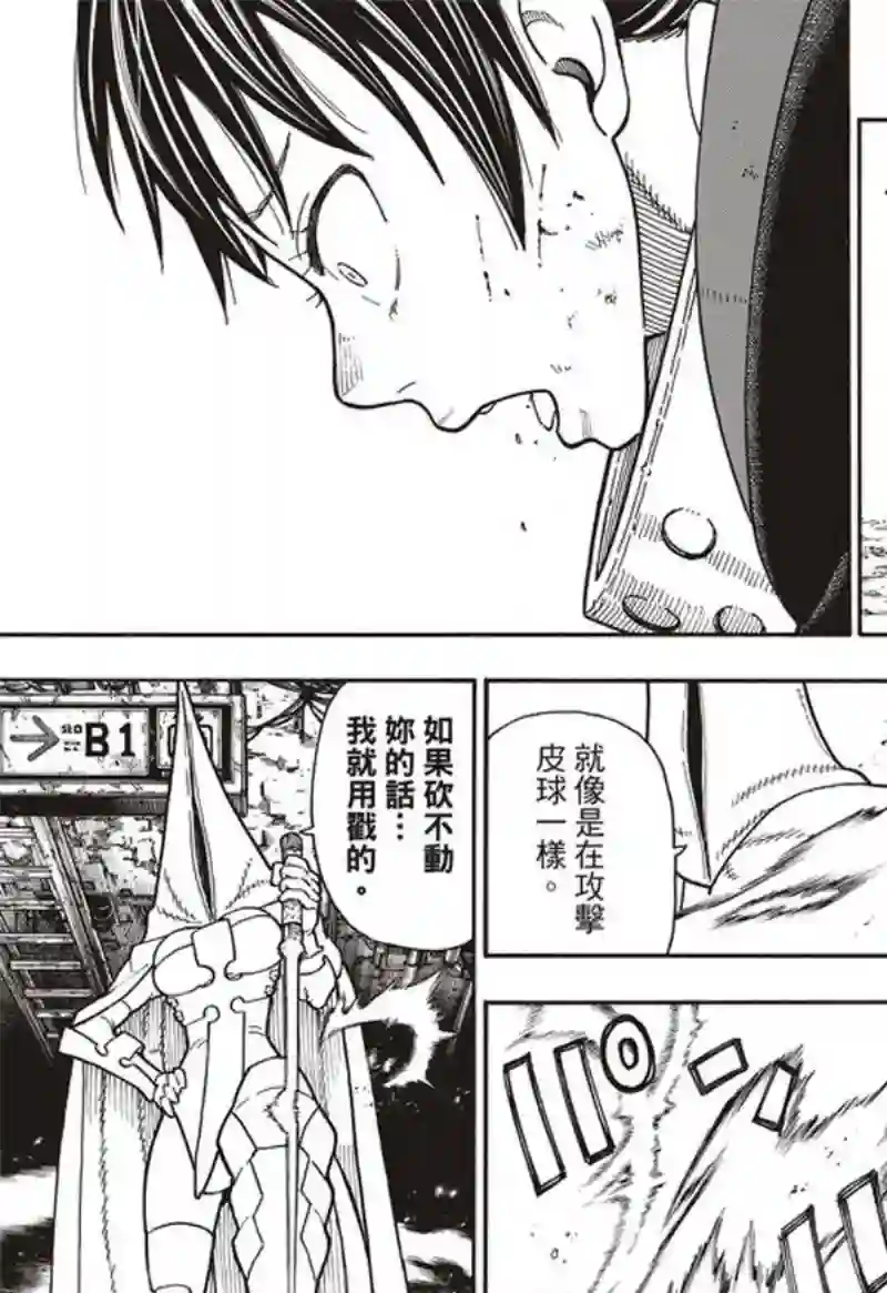 炎炎之消防队第157话 下定决心攻防