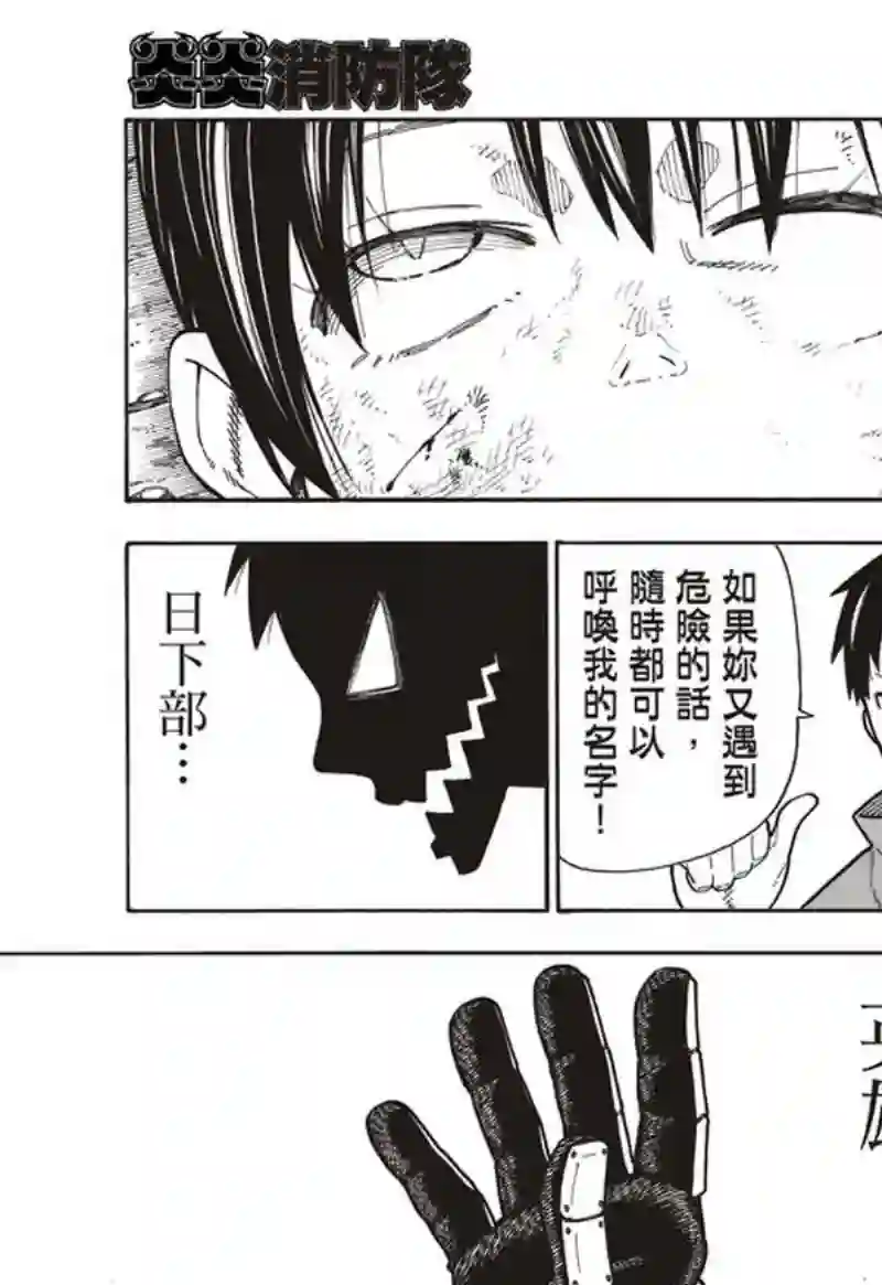 炎炎之消防队第157话 下定决心攻防