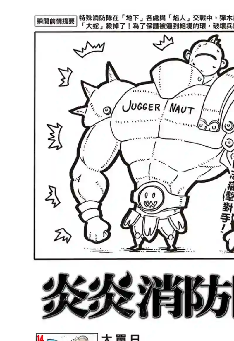 炎炎之消防队第158话 破坏兵器