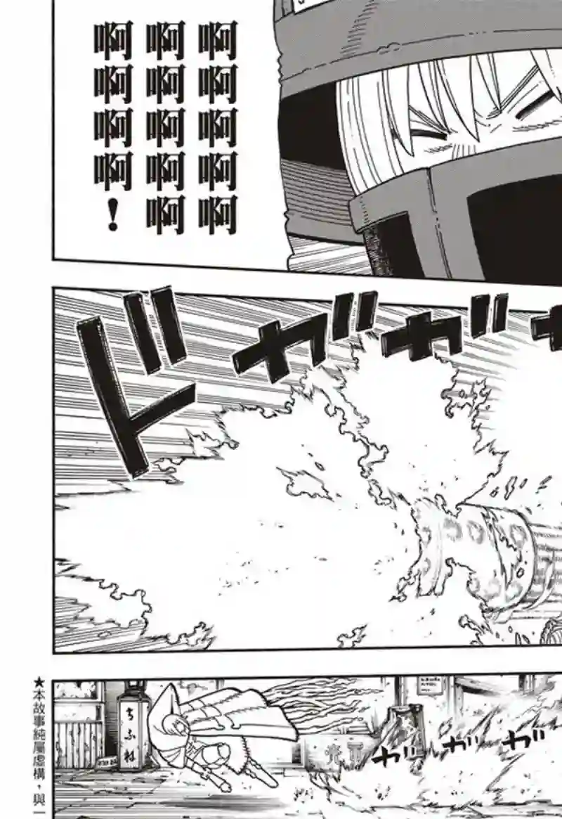 炎炎之消防队第158话 破坏兵器