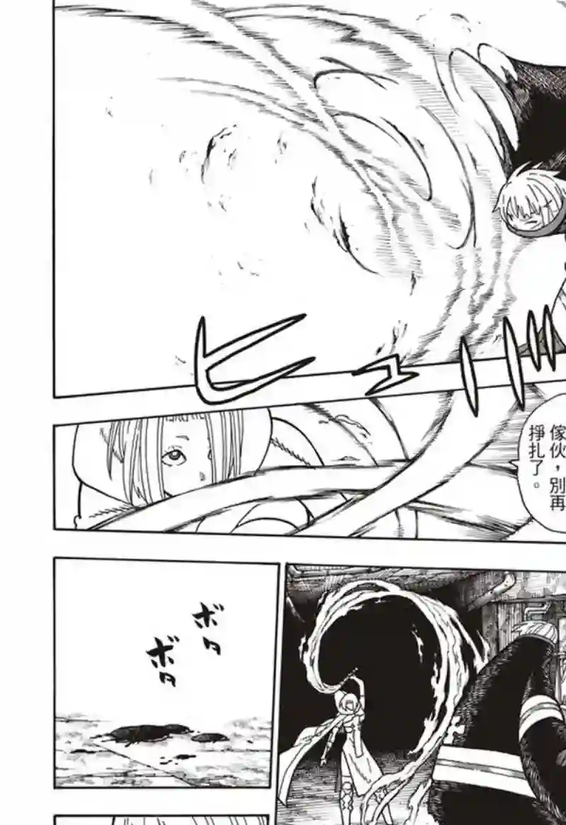 炎炎之消防队第158话 破坏兵器