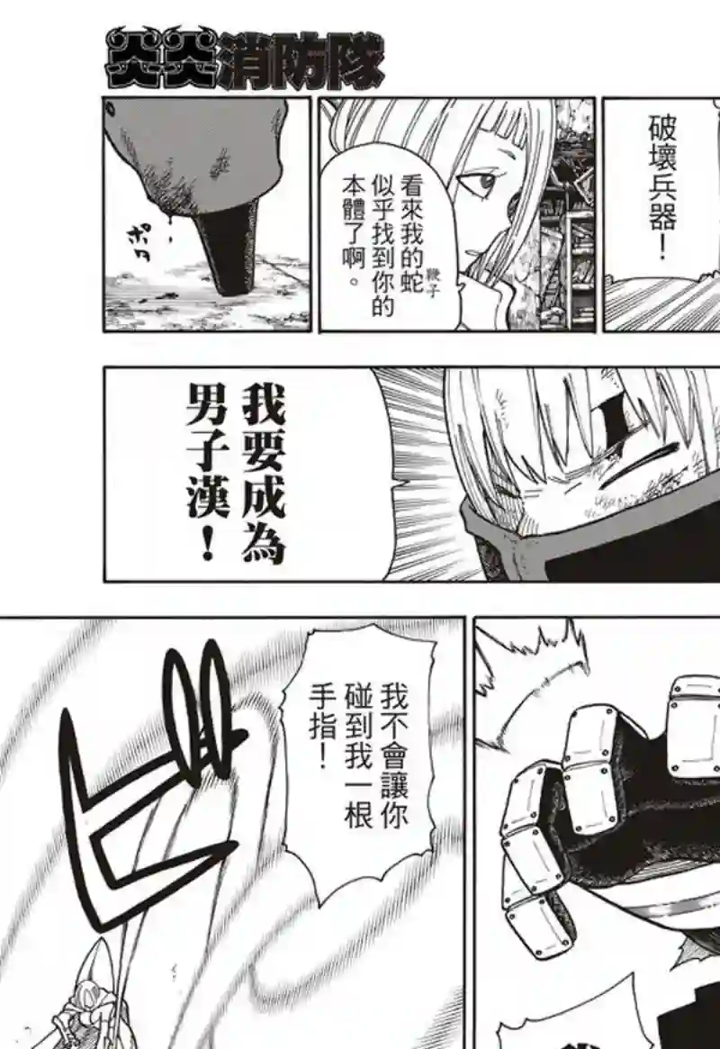 炎炎之消防队第158话 破坏兵器