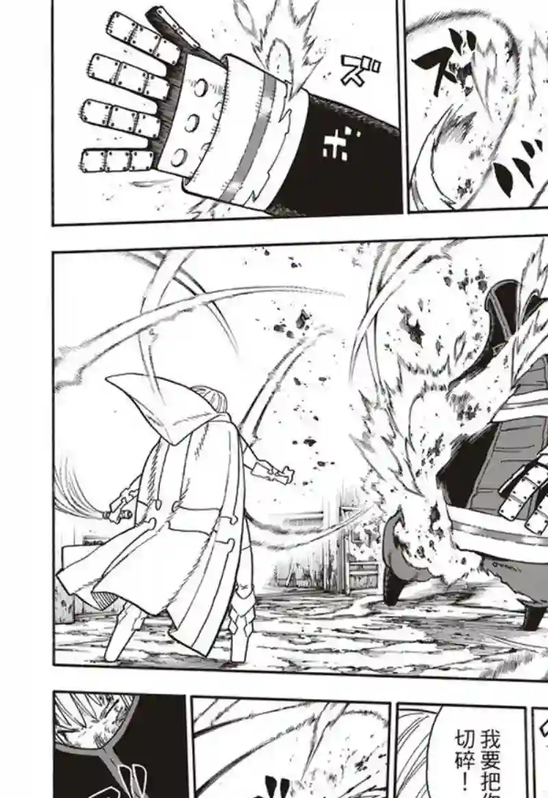 炎炎之消防队第158话 破坏兵器