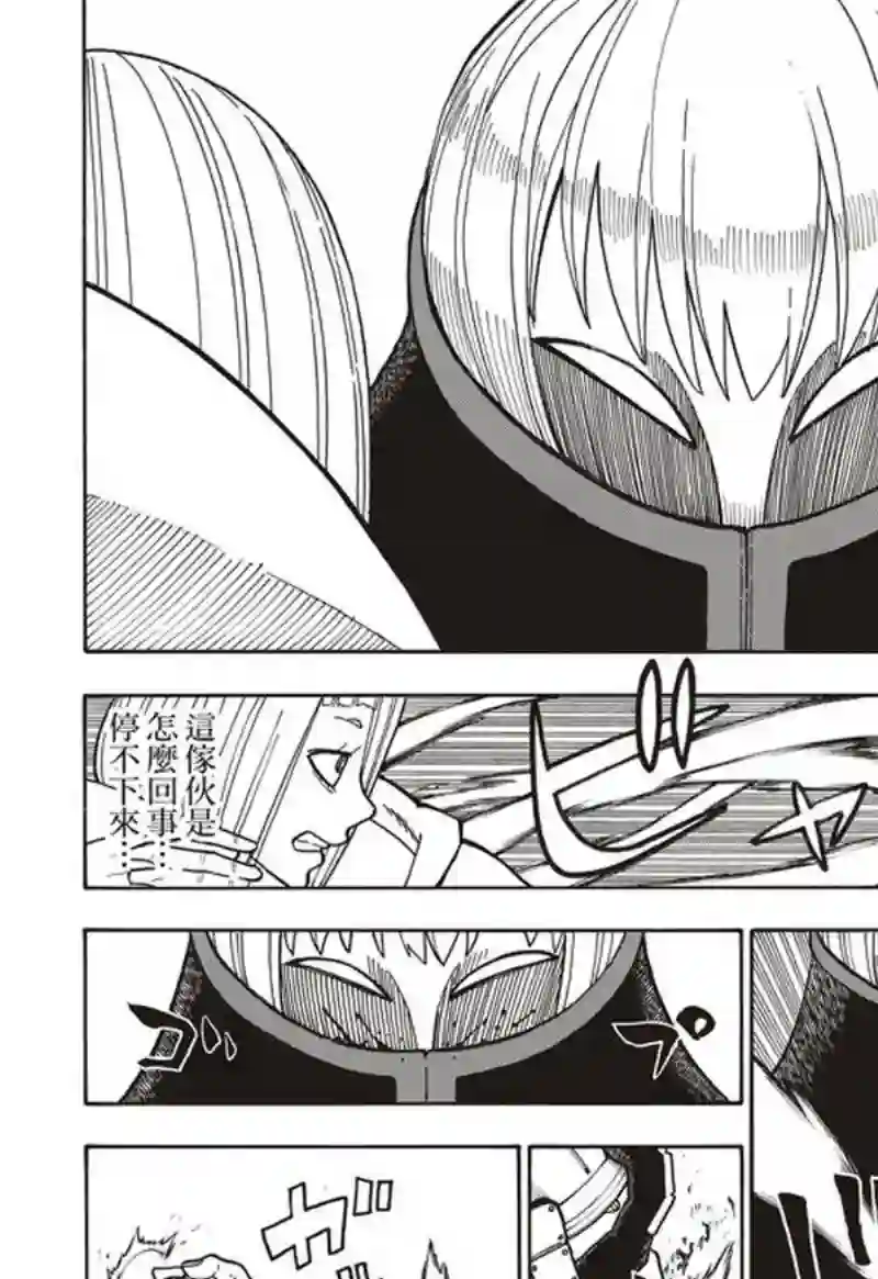 炎炎之消防队第158话 破坏兵器