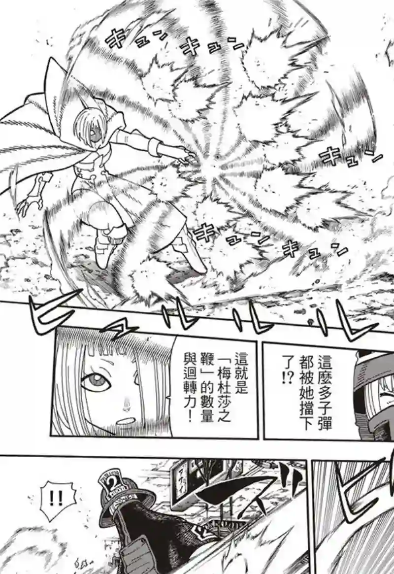 炎炎之消防队第158话 破坏兵器