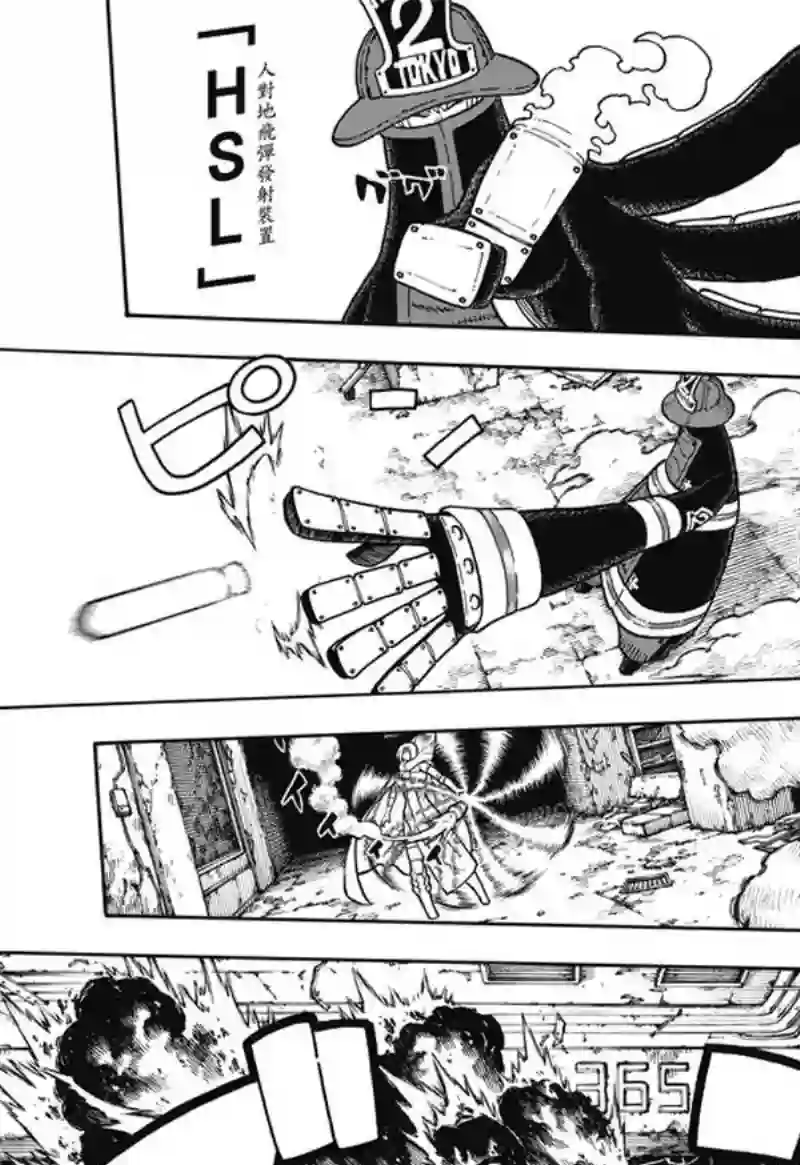 炎炎之消防队第158话 破坏兵器