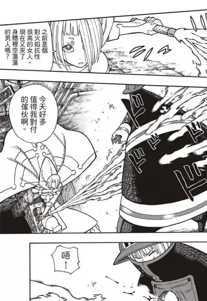 炎炎之消防队第158话 破坏兵器