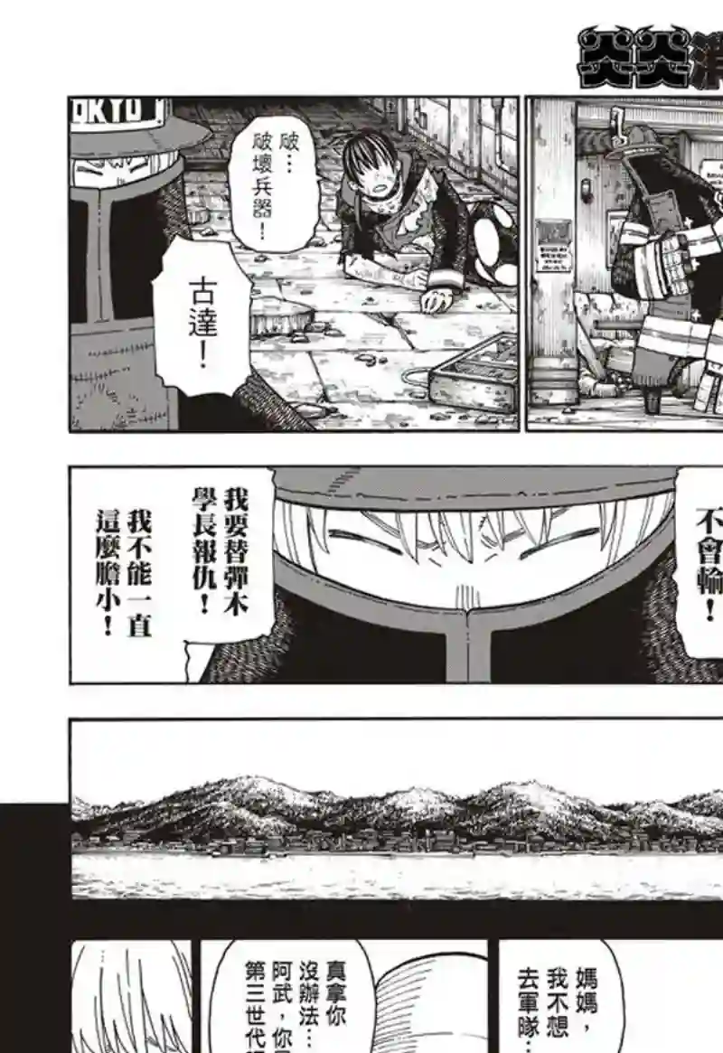 炎炎之消防队第158话 破坏兵器