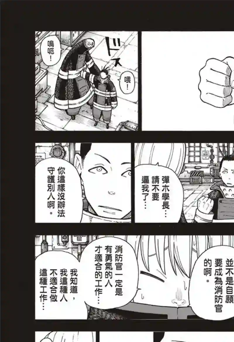 炎炎之消防队第158话 破坏兵器