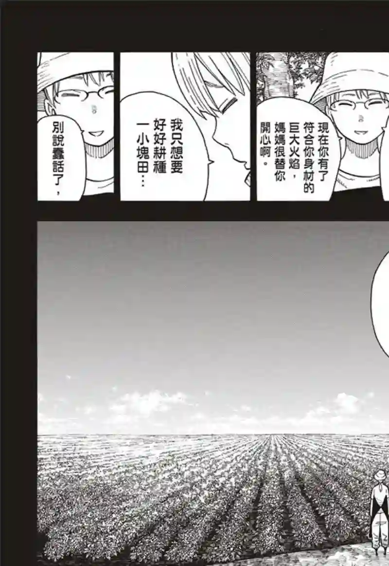 炎炎之消防队第158话 破坏兵器