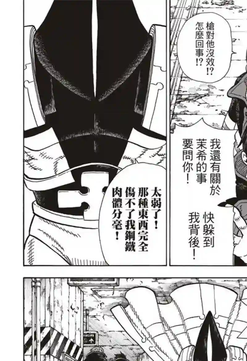 炎炎之消防队第159话 接战