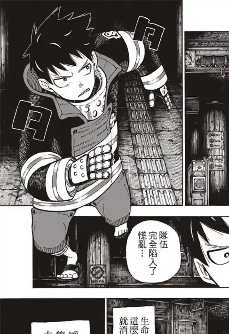 炎炎之消防队第159话 接战