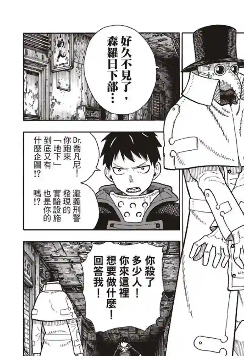 炎炎之消防队第159话 接战