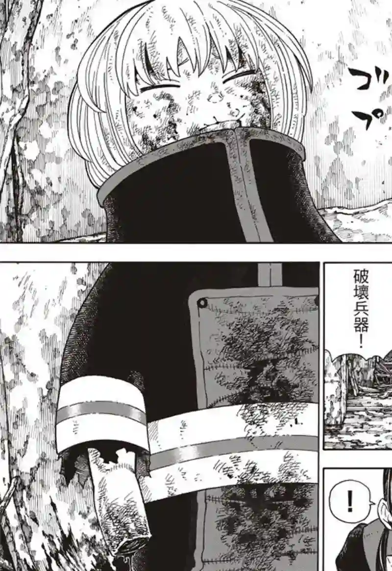 炎炎之消防队第159话 接战