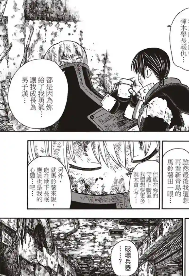 炎炎之消防队第159话 接战