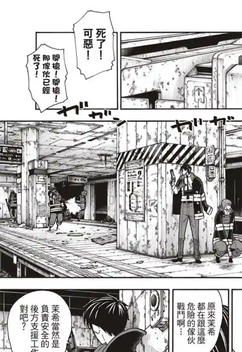 炎炎之消防队第159话 接战