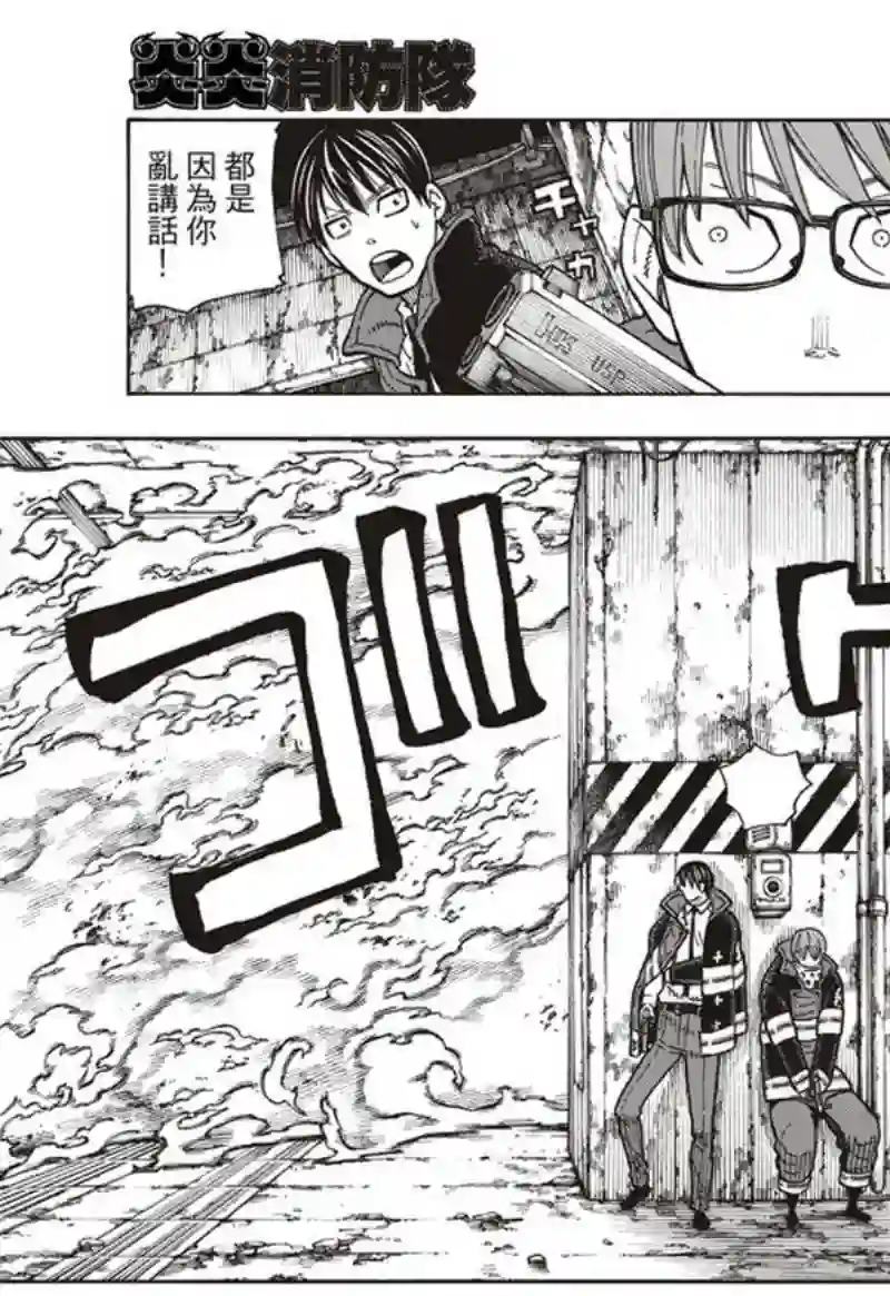 炎炎之消防队第159话 接战