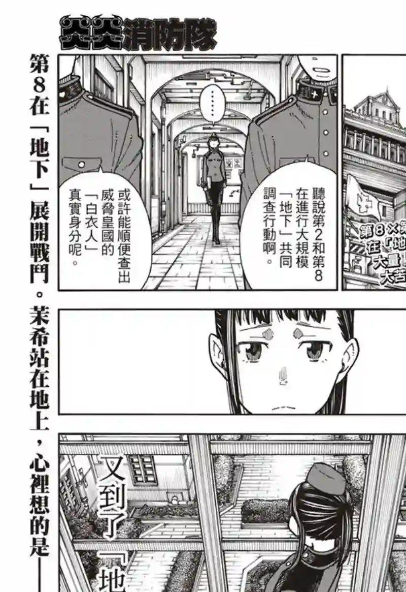 炎炎之消防队第160话 人蟲合力