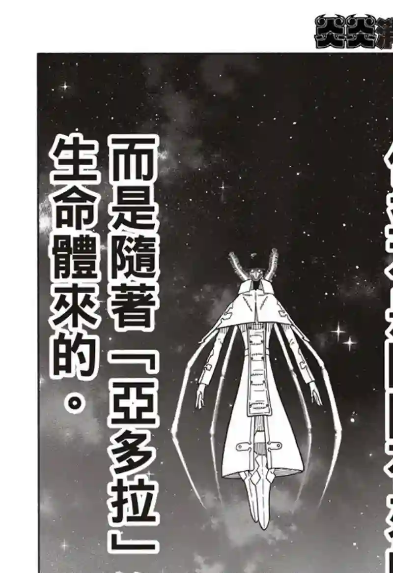 炎炎之消防队第160话 人蟲合力