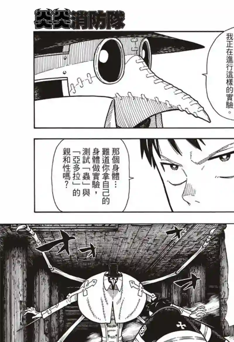 炎炎之消防队第160话 人蟲合力