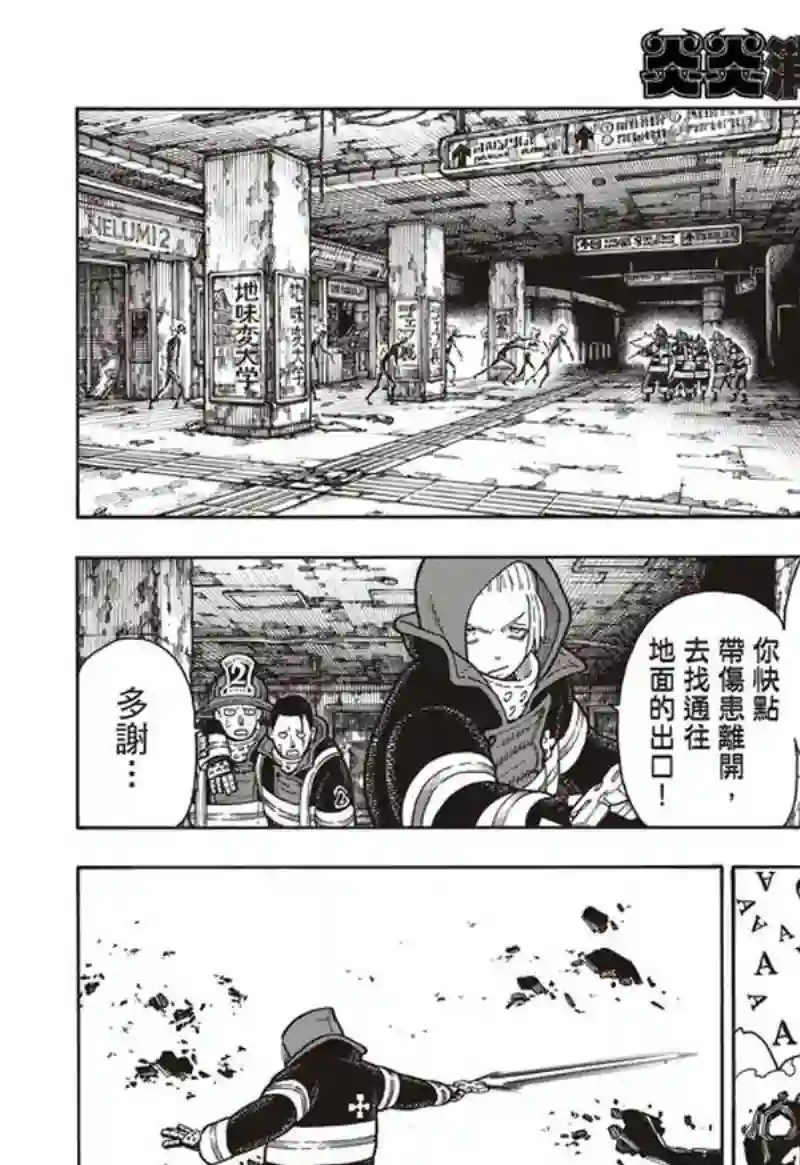 炎炎之消防队第160话 人蟲合力